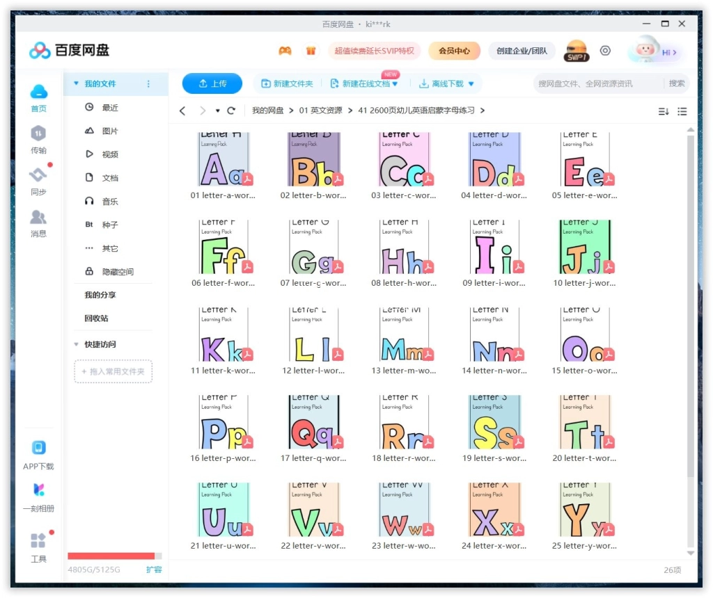 2024最新：2600页的英语A-Z字母练习作业纸，高清PDF电子版，可打印，百度网盘免费下载-原版英语绘本论坛-儿童英语启蒙-爱鸡娃