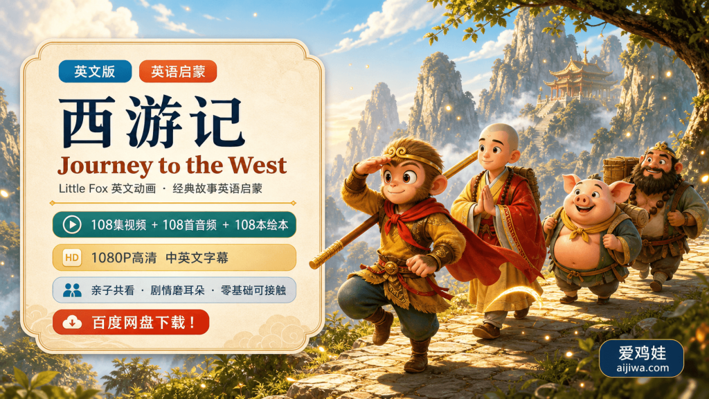 西游记英文版