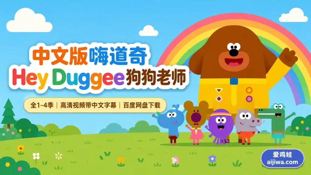嗨道奇