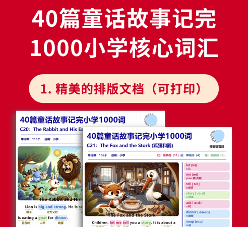 🔥全网爆火，40篇英语童话故事记完小学1000核心词， 直接转存-爱鸡娃aijiwa.com