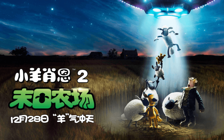 英语喜剧电影《小羊肖恩2：末日农场》百度网盘免费下载-爱鸡娃aijiwa.com