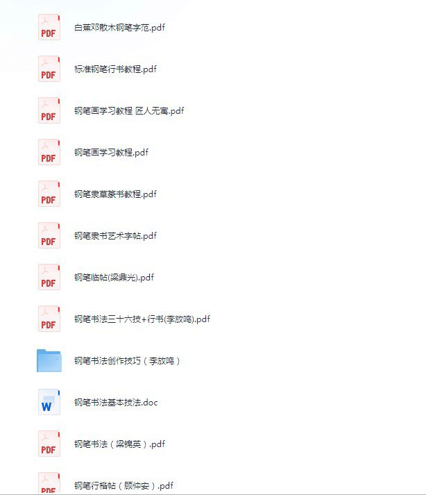 《名家钢笔硬笔字帖》练一手好字[pdf]-鸡娃资源综合分享论坛-交流区-爱鸡娃