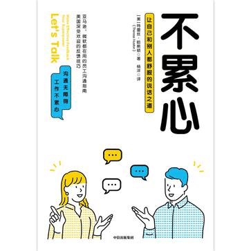 不累心 [励志成功] [pdf+全格式]-爱鸡娃