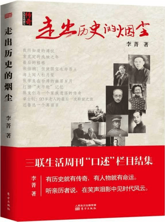 《走出历史的烟尘》听传奇人物讲述传奇历史[pdf]-鸡娃资源综合分享论坛-交流区-爱鸡娃