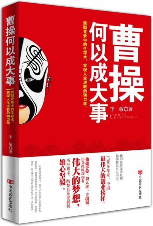 《曹操何以成大事》[pdf]-鸡娃资源综合分享论坛-交流区-爱鸡娃