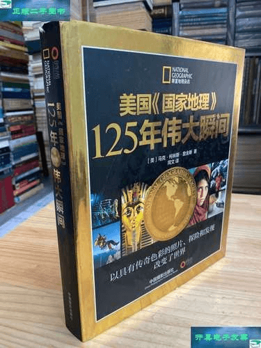 🔥《美国国家地理125年伟大瞬间》[pdf]-爱鸡娃