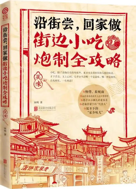 《沿街尝,回家做 街边小吃炮制全攻略》[pdf]-鸡娃资源综合分享论坛-交流区-爱鸡娃