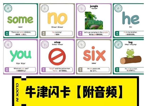 《牛津分级单词闪卡1500+张》高清图片支持打印（带详细闪卡玩法）+全套mp3音频,百度网盘下载-爱鸡娃aijiwa.com