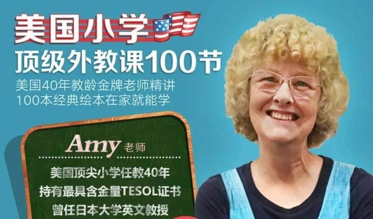 最新收集美国金牌外教精讲《100本世界经典绘本》（含全套资源） 百度网盘免费下载鸡娃资源-爱鸡娃aijiwa.com
