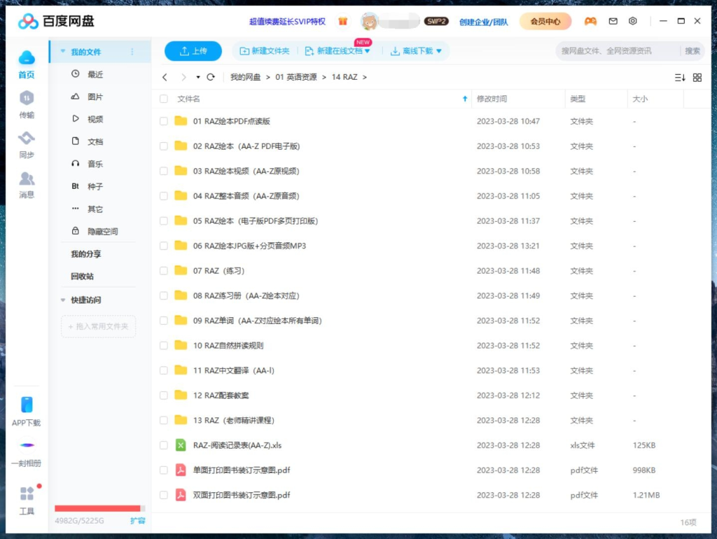 RAZ分级阅读绘本