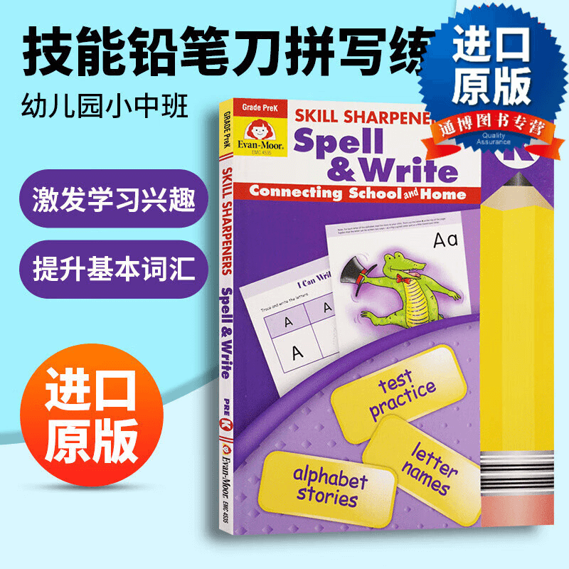 美国Evan-Moor明星教辅《Skill Sharpeners Spell Write》拼读写作系列练习册全8册PDF可打印，百度网盘下载-爱鸡娃