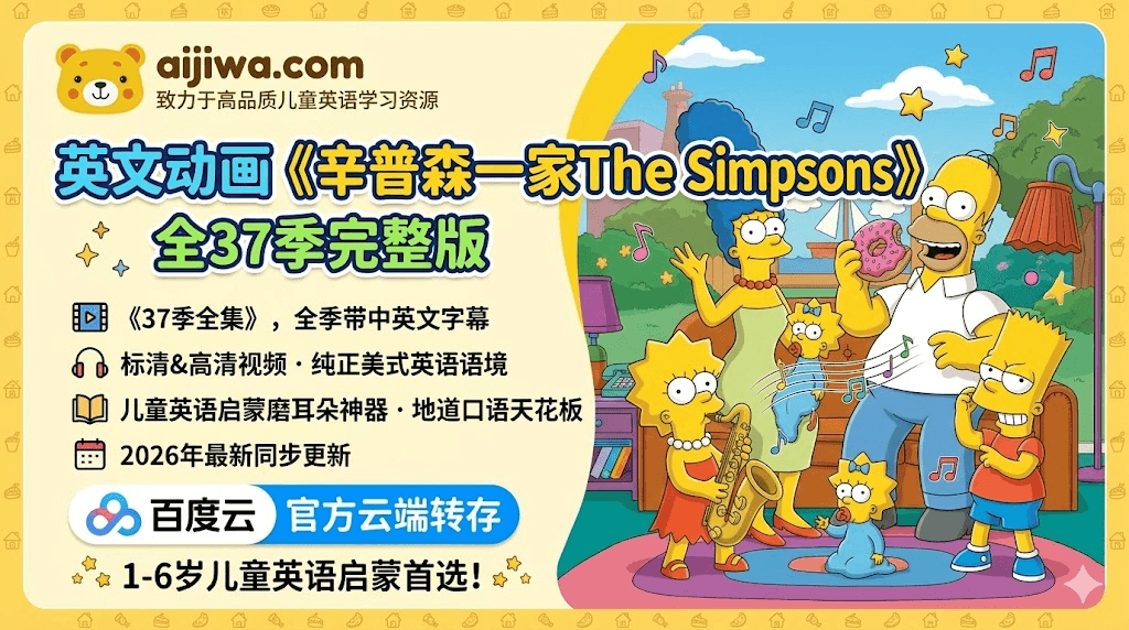 《辛普森一家 The Simpsons》1-37 季全集
