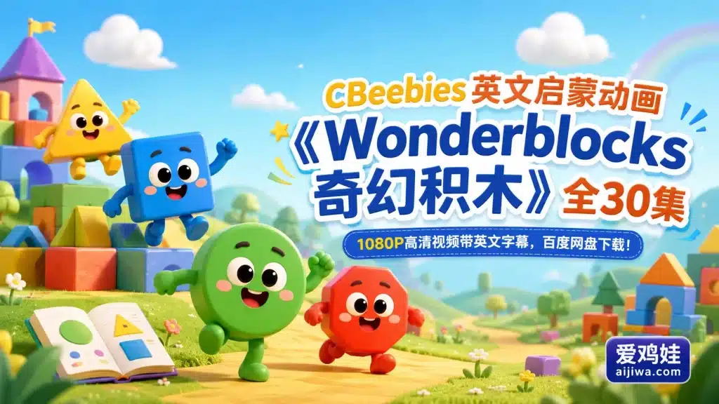 奇幻积木