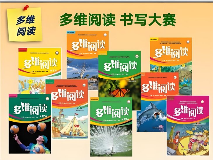 🔥外研社分级读物《多维阅读》全22级绘本PDF+音频MP3+课件PPT，百度网盘下载-爱鸡娃