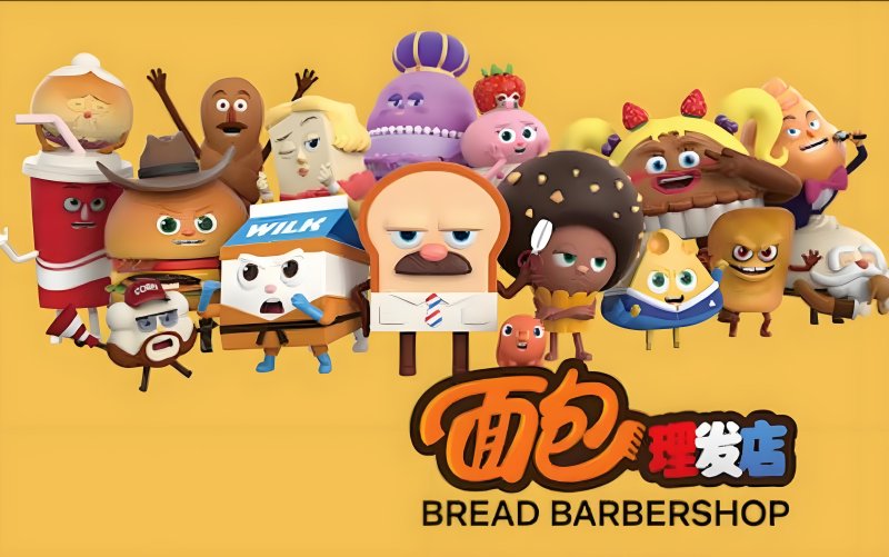 英语启蒙动画片《Bread Barbershop面包理发店》全3季1080P高清视频带英文字幕，鸡娃资源百度网盘下载-爱鸡娃