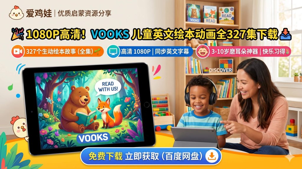Vooks