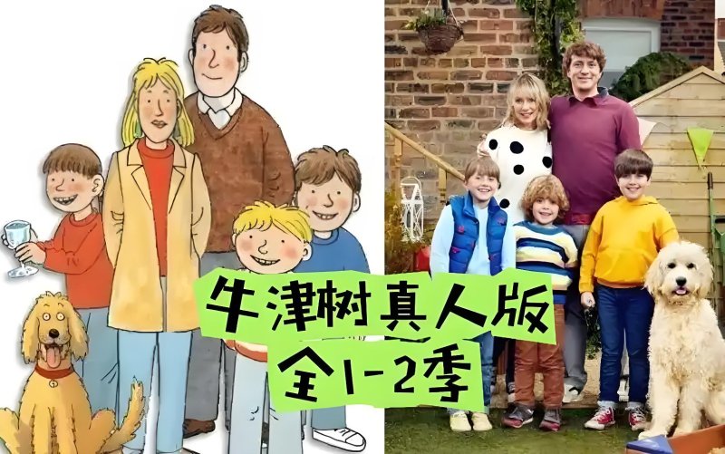 🔥BBC真人版牛津树英语《Biff and Chip》全3季带英文字幕，百度网盘下载-爱鸡娃