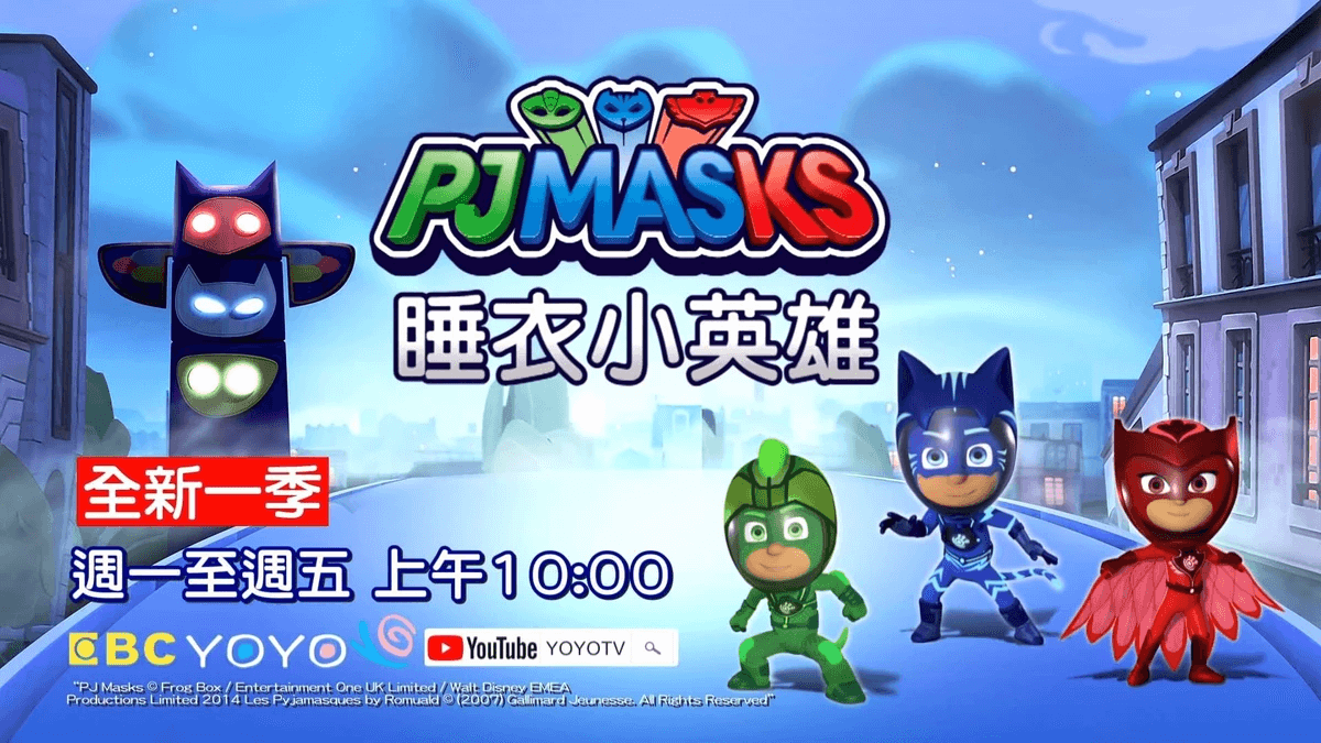 迪士尼英语动画片《PJ Masks睡衣小英雄》全四季1080P视频带英文字幕，百度网盘下载 - 爱鸡娃-爱鸡娃