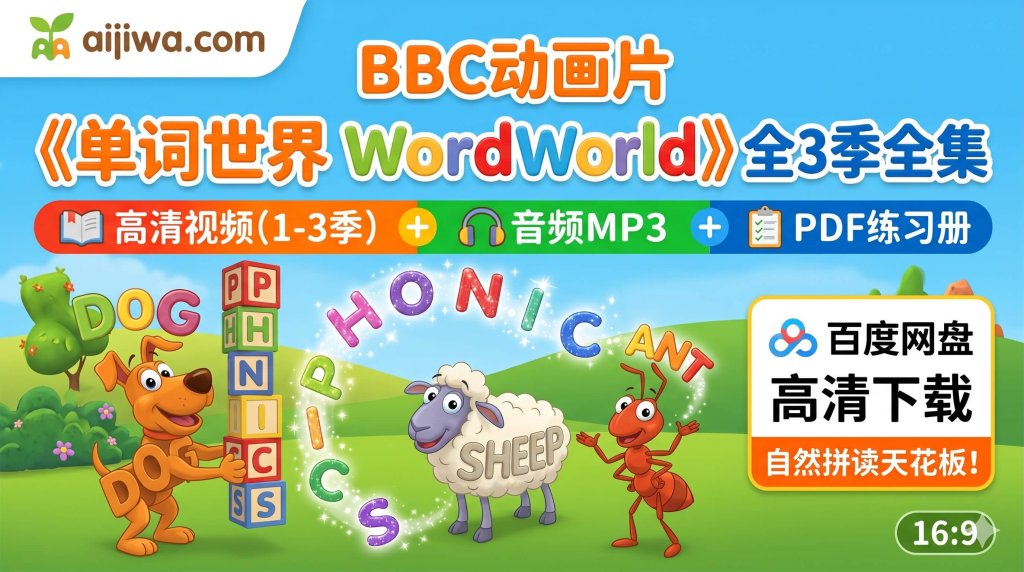 单词世界