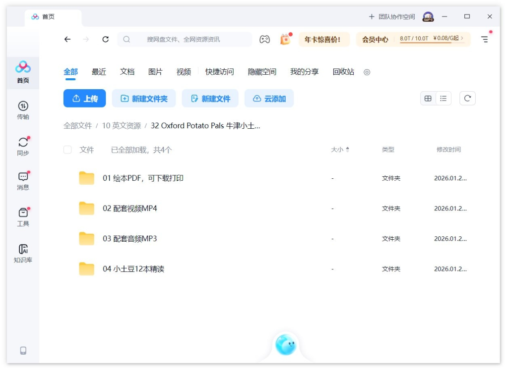 牛津小土豆