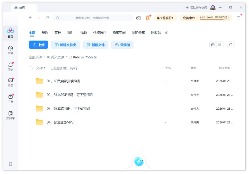 英语启蒙神器