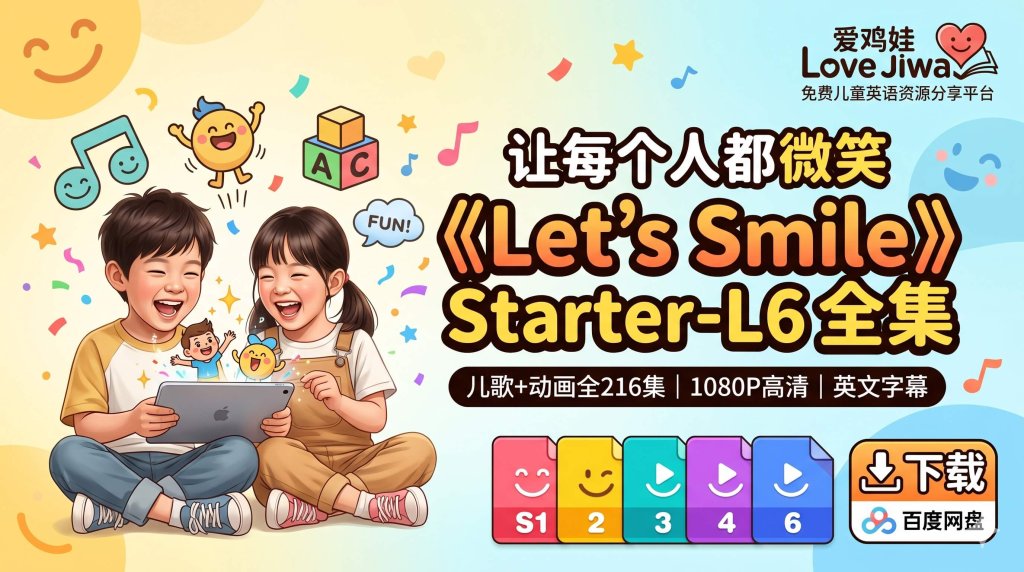 Let's Smile 让每个人都微笑