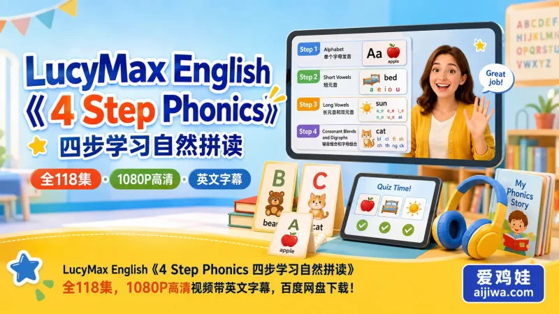 《4 Step Phonics 四步学习自然拼读》从字母发音到双字母辅音逐步练习-爱鸡娃aijiwa.com